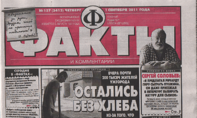Виктор Пинчук продал газету «Факты»