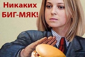 Мнение: Крымский вопрос будет закрыт, когда в Крым вернется "Макдональдс"