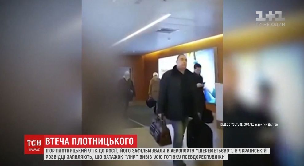 В сети появилось видео Плотницокого в московском аэропорту