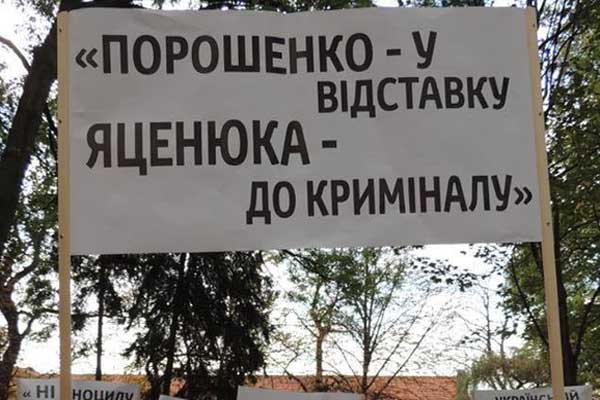 Во Львове тысяча митингующих требовали отставки Петра Порошенко