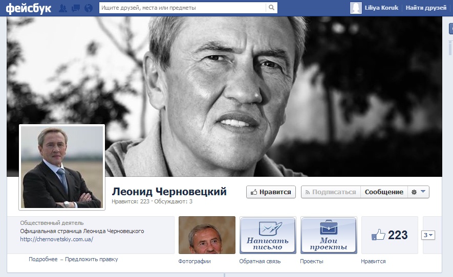 Леонид Черновецкий появился на Facebook