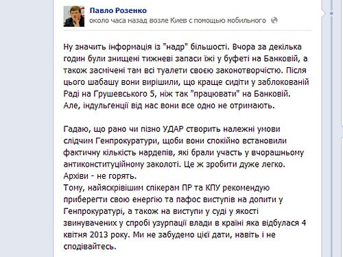 УДАРовец Павел Розенко обещает, что придя к власти, устроит суды и допросы депутатам от большинства