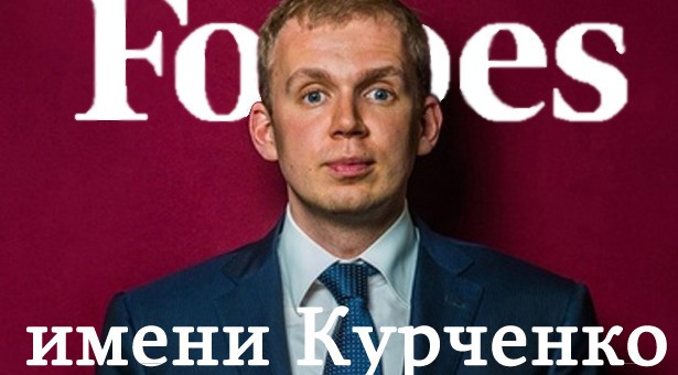 Медиагруппа Сергея Курченко настаивает на праве использовать домен forbes.ua