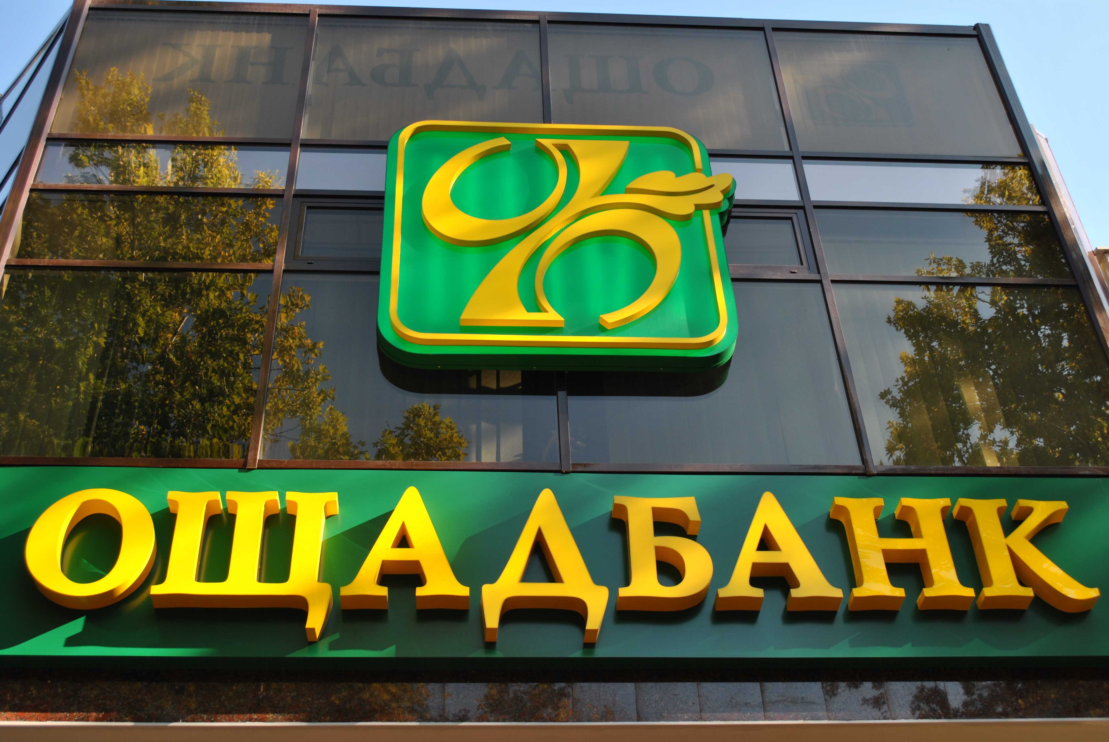 НАБУ: Из "Ощадбанка" исчезли 4 миллиарда арестованных средств Онищенко