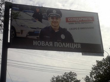 Вслед за Одессой БПП продолжает пиариться на полиции и в Николаеве