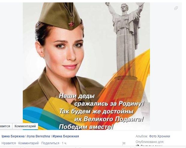 Ирина Бережная разместила фото к 9 мая в сепаратистско-националистических красках
