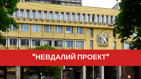 СБУ посадит бывший топ-менеджмент "Киевпроекта" за махинации с недвижимостью