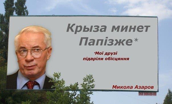 Николай Азаров победил в рейтинге самый смешной политик Украины